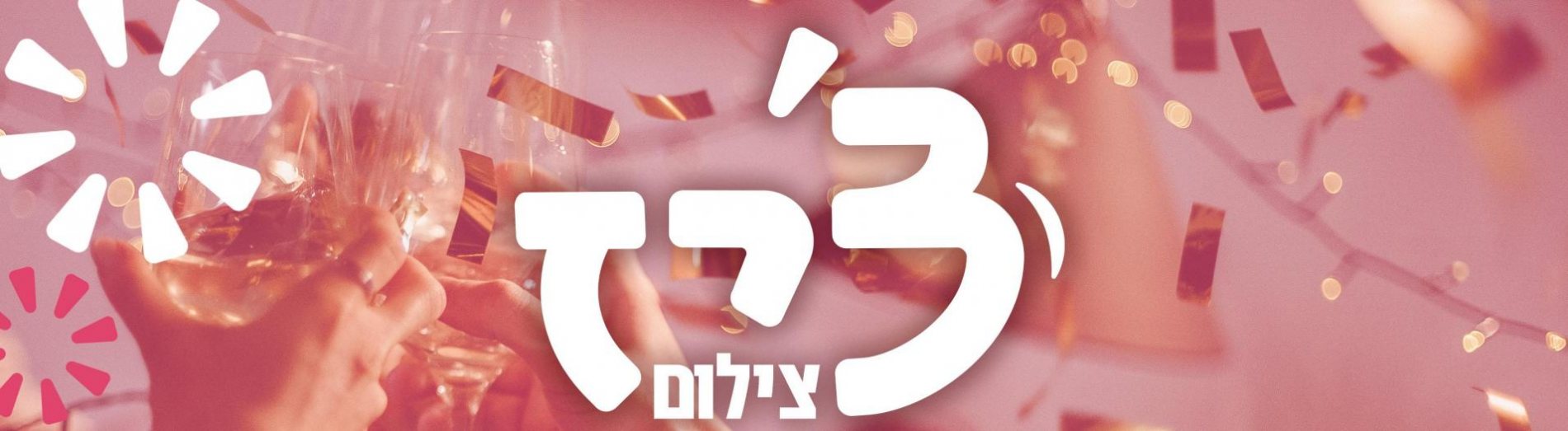 צ\'יז צילום 