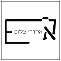 אלדרי צילום