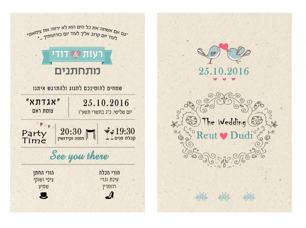 חוות דעת של רעות רוזמרין על הלב - הזמנות לחתונה בשקל