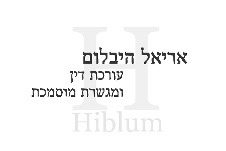 היבלום אריאל