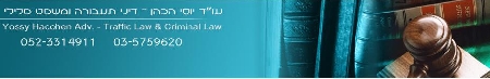 הכהן יוסי-עו
