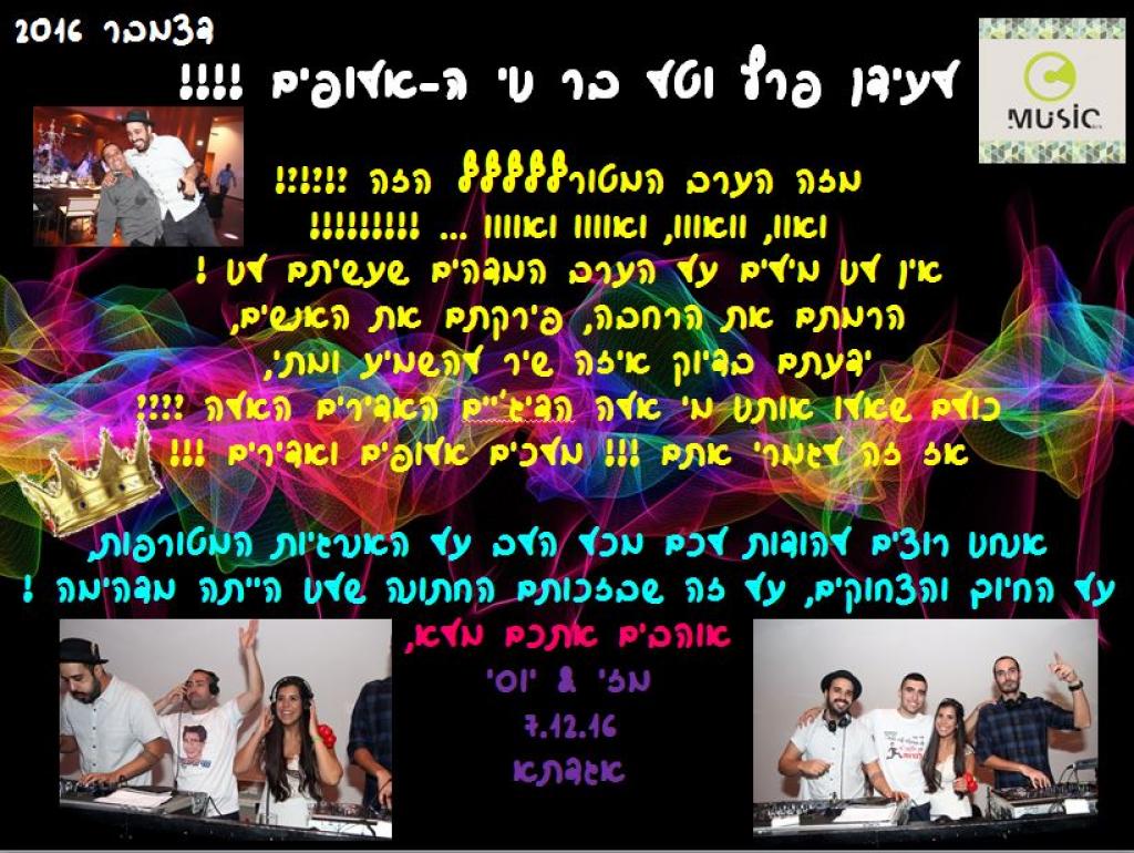 חוות דעת של Mazzy על C-Music DJs -סי מיוזיק