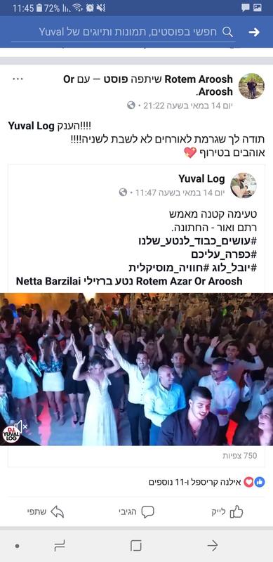 חוות דעת של rotem על דיג'יי - יובל לוג