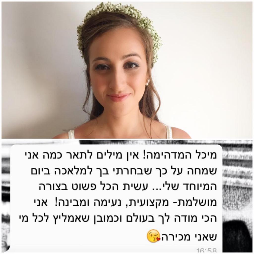 חוות דעת של Yael על מיכל פוסמן - איפור|שיער