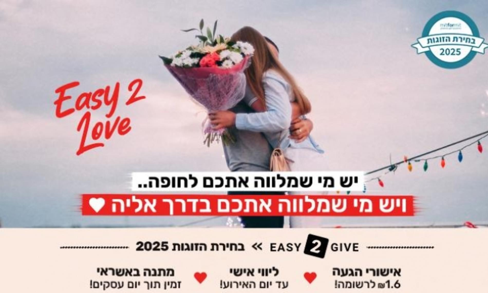 לחתונה בוחרים מלווה נכון. גם לאירוע