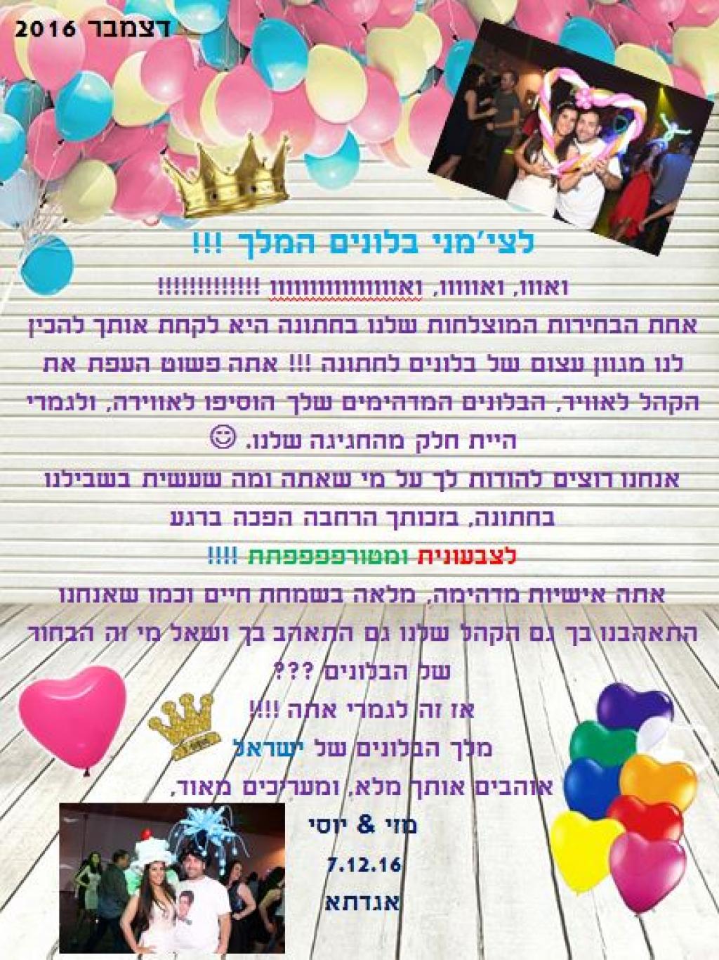 חוות דעת של Mazzy על צ'ימני בלונים