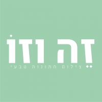 זה וזו צלמים