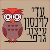 עדי לוינסון 