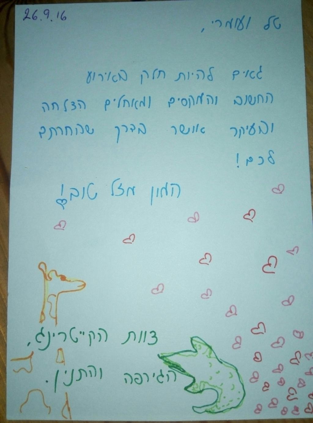 חוות דעת של Tal על הג'ירפה והתנין