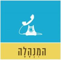 המִנְהָלָה Events