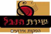 שירת הנבל