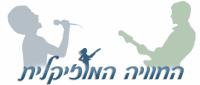 החוויה המוזיקלית