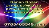 רענן רוזן - צילום ועריכת וידיאו וסטילס