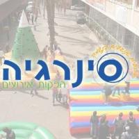 סינרגיה- ימי כיף, ימי גיבוש, סדנאות יצירה