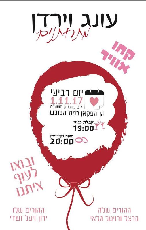 חוות דעת של Oneg על טאראטק- רהב כחלון- עיצוב הזמנות, מיתוג חתונה ועיצוב גרפי