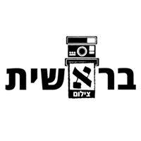 בראשית צילום