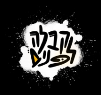 קבלה לפנים - הרכב מוזיקלי לאירועים