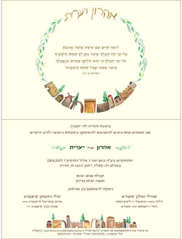 חוות דעת של yaaritshapir על איילת - הזמנות ועיצובים