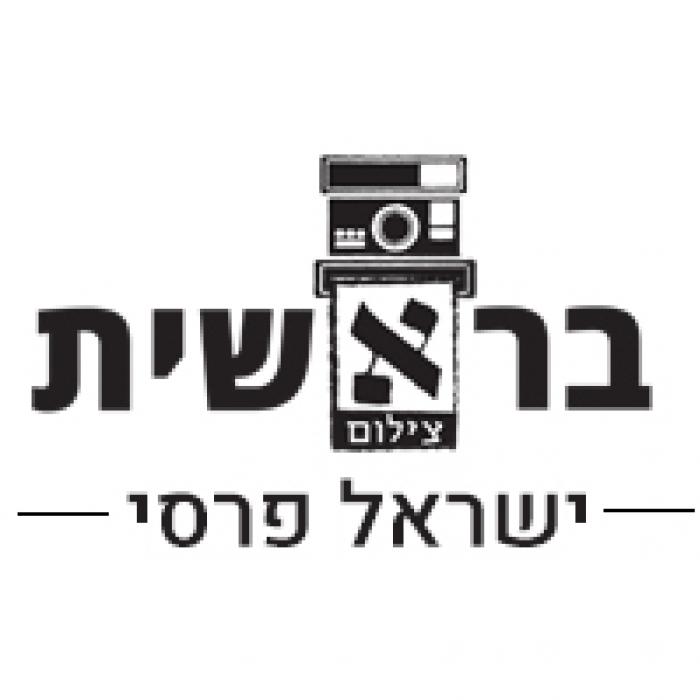 בראשית ישראל פרסי - צילום לאירועים