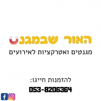 האור שבמגנט