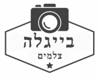 בייגלה צלמים