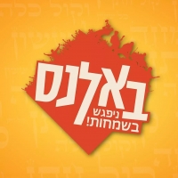 להקת באלנס