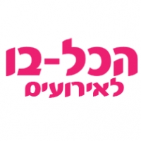 הכל בו לאירועים