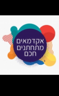 אקדמאים מתחתנים