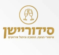 סידוריישן-אישורי הגעה, הושבה וניהול אירועים