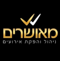 מאושרים - אישורי הגעה וסידורי הושבה