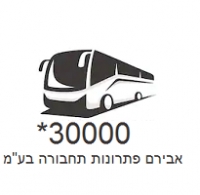 אבירם פתרונות תחבורה בע