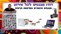 דודו צילום סטילס ומגנטים