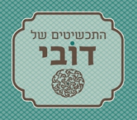 התכשיטים של דובי - סדנאות צורפות ואירוח