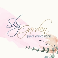 sky garden | סקיי גארדן
