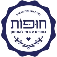 ארגון חופות מבית השגחה פרטית