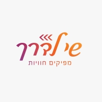 שי לדרך