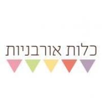 כלות אורבניות
