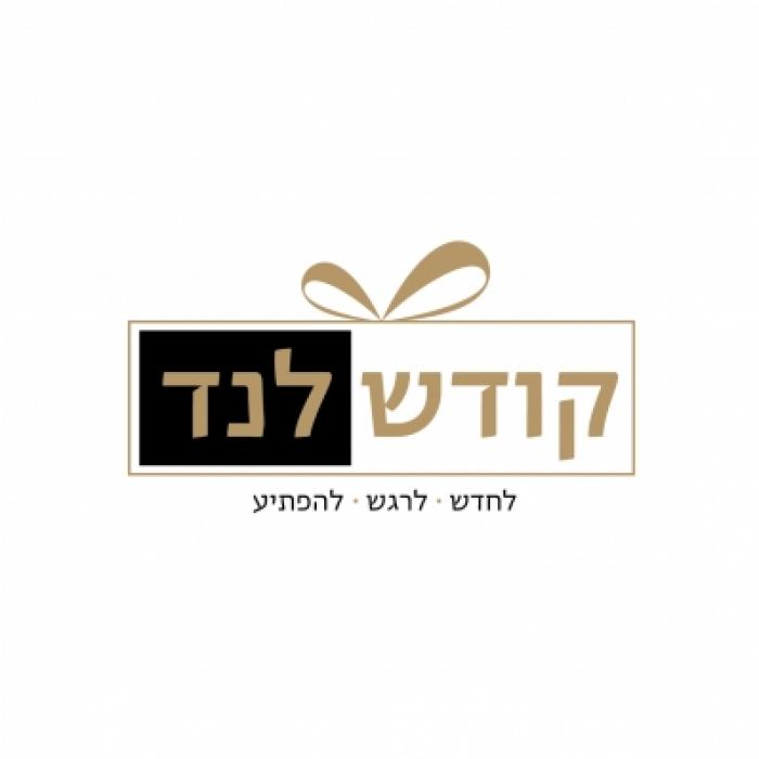 קודש לנד - תשמישי קדושה ויודאיקה