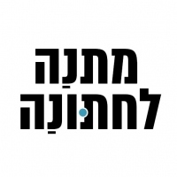 מתנה לחתונה