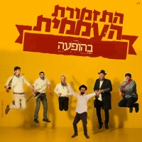 התזמורת העממית