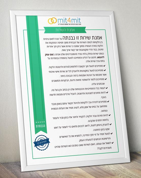 אמנת השירות מחייבת את הספקים למצויינות. אמנת השירות מחייבת את הספקים למצויינות.