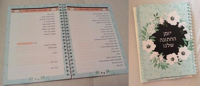 מאסט בתיק - יומן חתונה מאסט בתיק - יומן חתונה