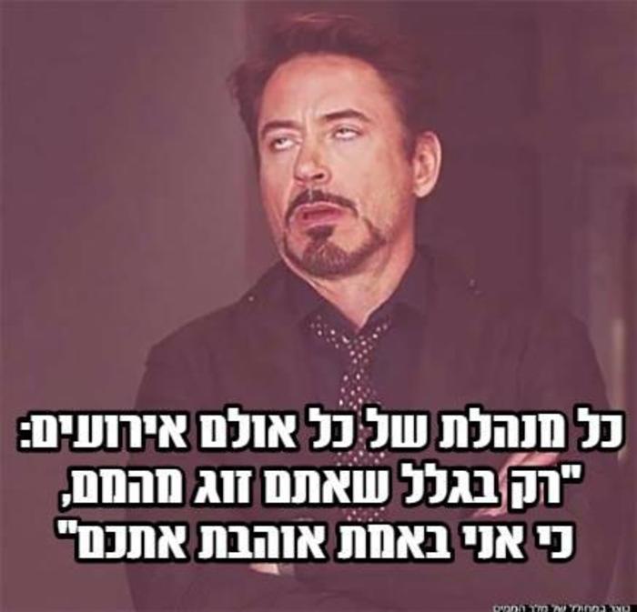 נכון... רק כי זה אנחנו... נכון... רק כי זה אנחנו...