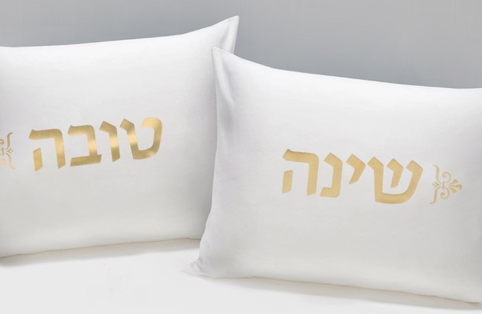 ש(י)נה טובה ש(י)נה טובה