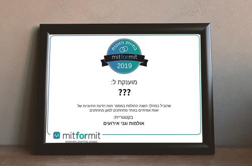 מי יהיו נבחרי השנה של 2019?