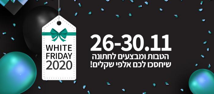 הפקה וניהול אירועים - החתונה שלכם תעלה פחות: 2020 White Friday