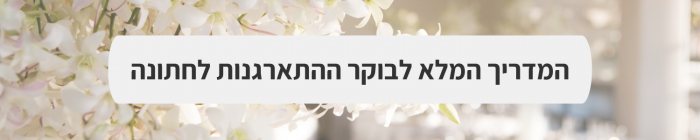 יחסים וזוגיות - וולנטינס בלתי נשכח: 11 רעיונות לדייטים מקוריים במיוחד ליום האהבה