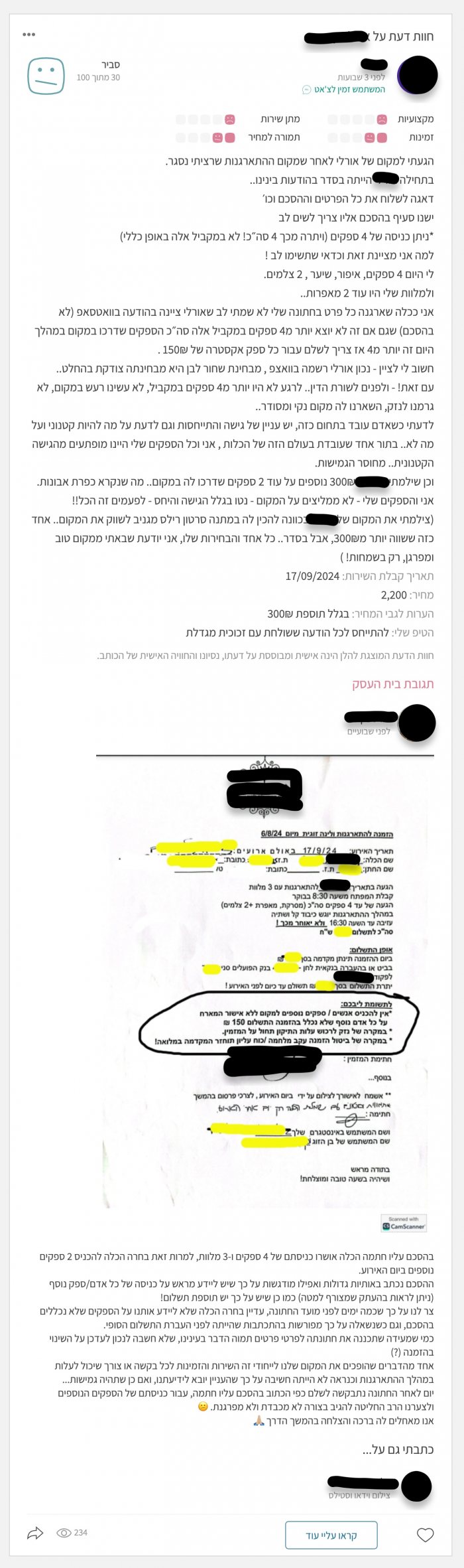 חוות דעת עם תגובת נותן השירות