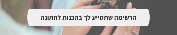 חליפות חתן  - חתן זה בשבילך: כל מה שחשוב לקראת יום החתונה