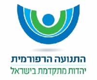 התנועה ליהדות מתקדמת